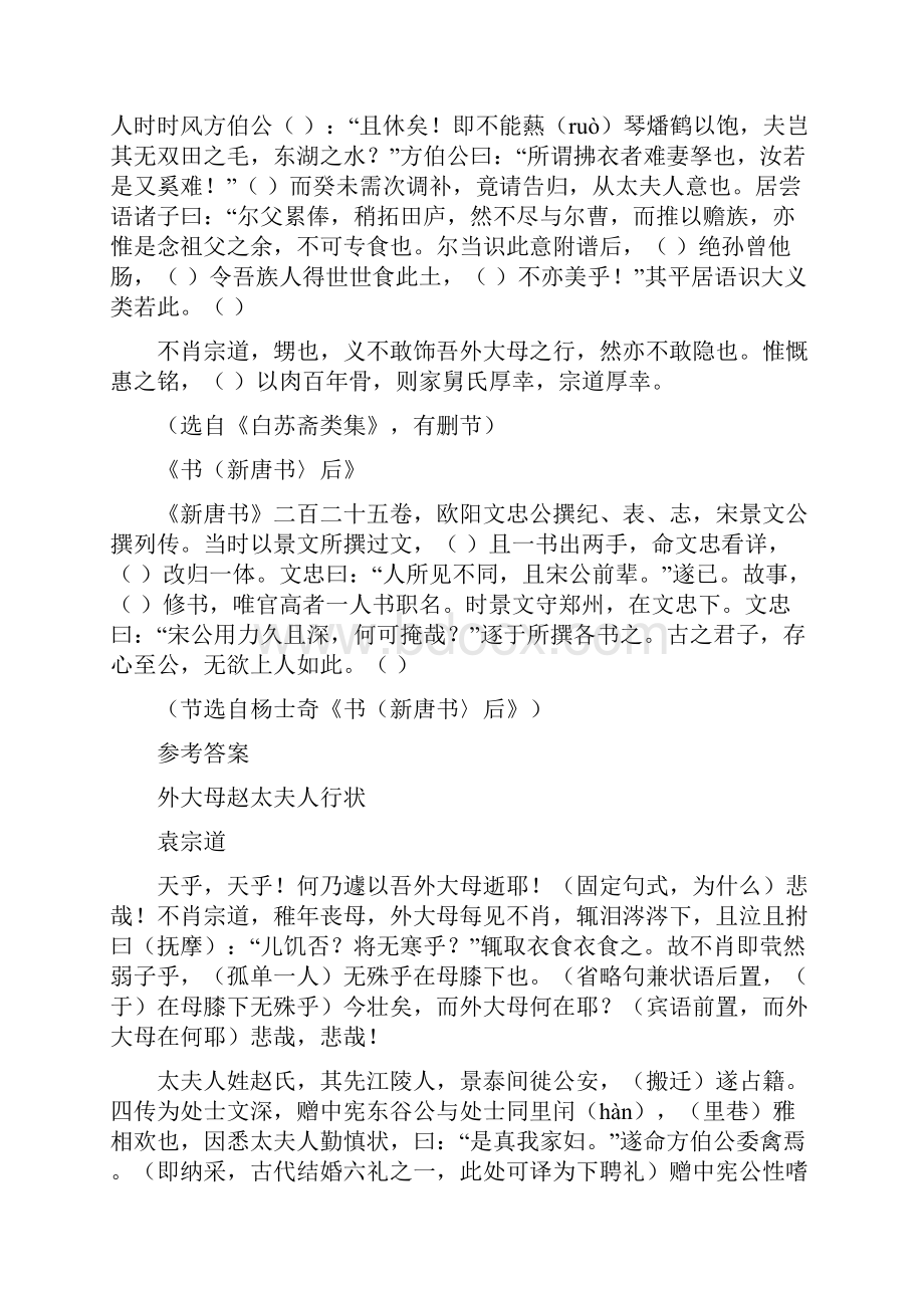 全高考语文真题文言文江苏浙江天津填空训练含答案.docx_第2页