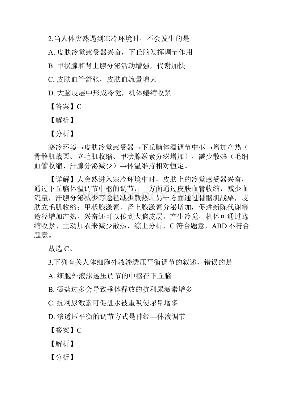 学年江苏省扬州市扬州中学高二上学期期末调研测试生物试题 解析版.docx_第2页