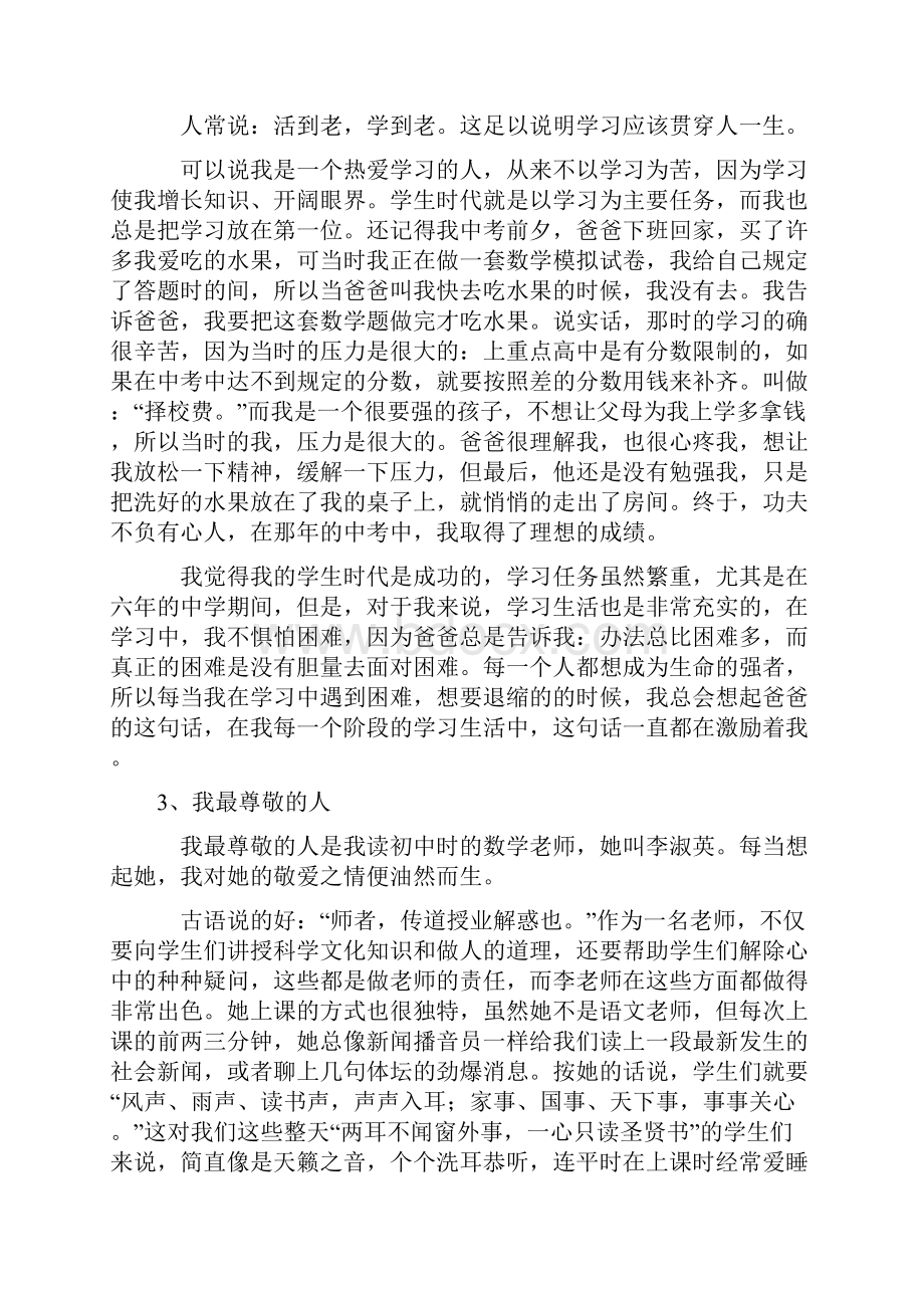 普通话水平测试30个命题说话题目及范文1.docx_第2页