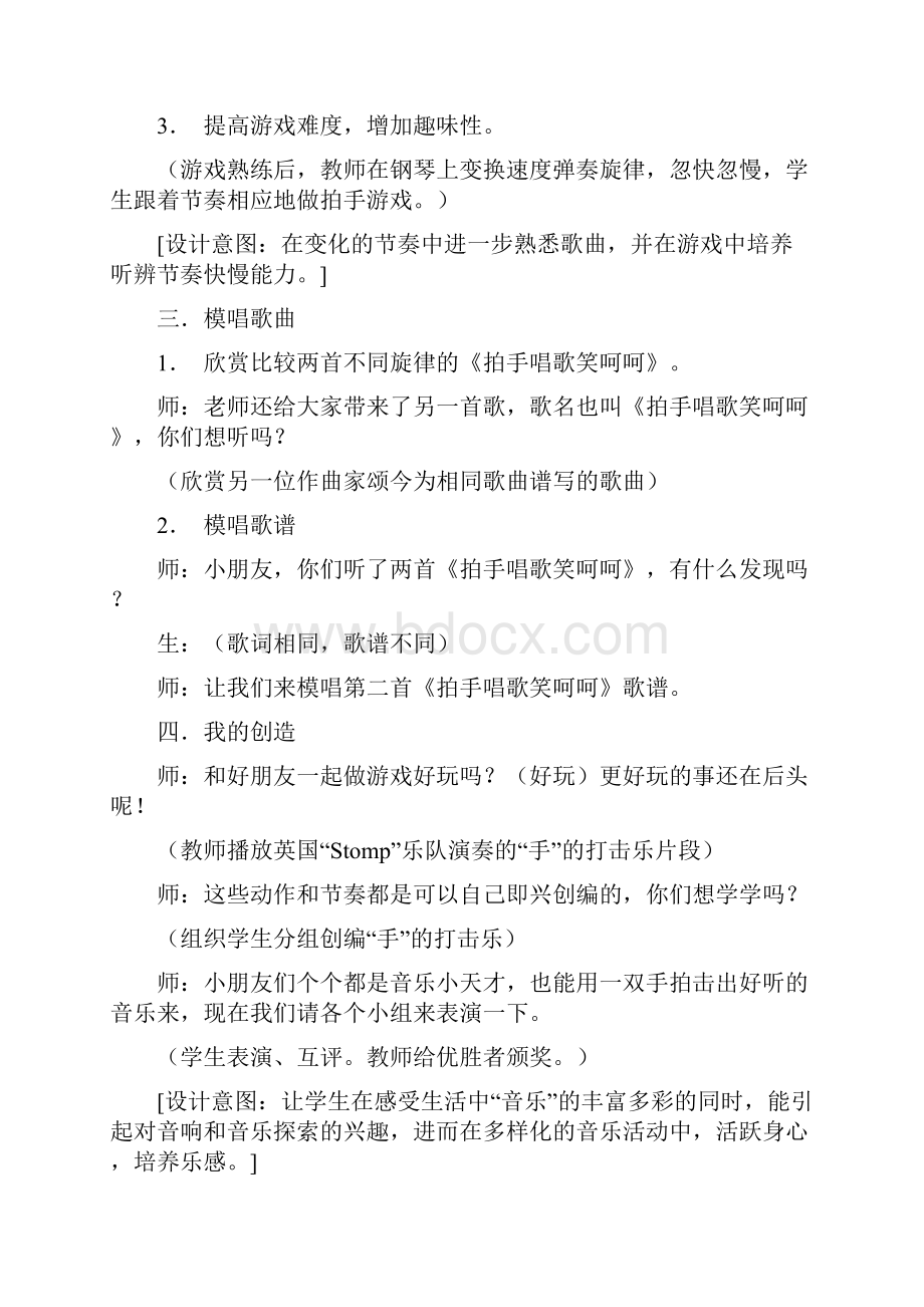 苏少版小学二年级上册音乐全册教案第单元好朋友.docx_第3页