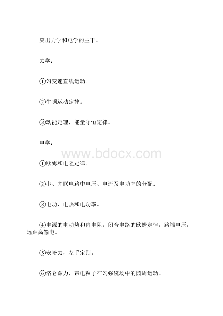 物理学科教研组的工作计划.docx_第2页