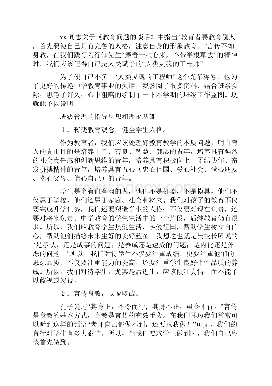 班主任工作计划7 7 4.docx_第2页