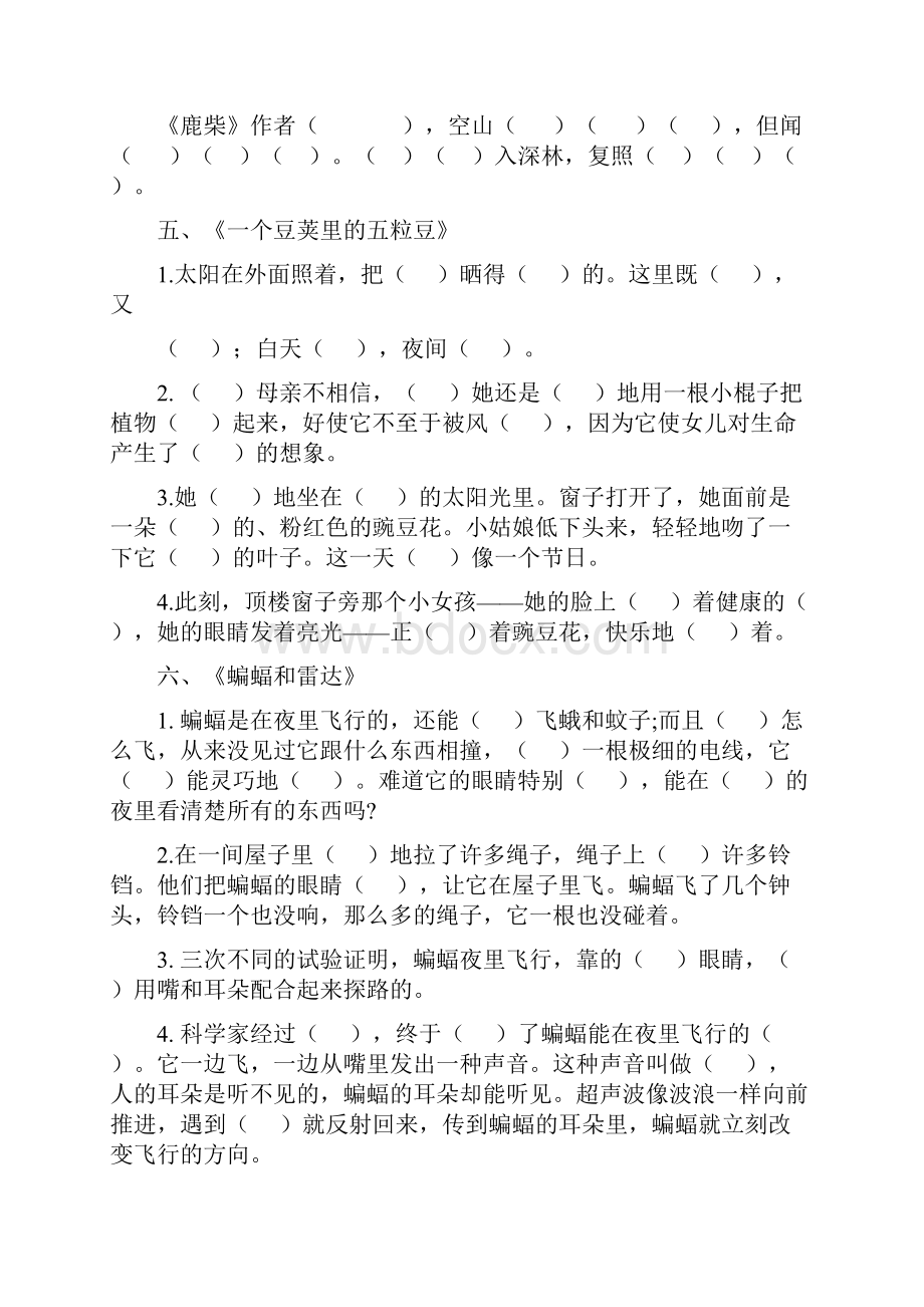 部编版四年级语文上册按课文内容填空.docx_第3页