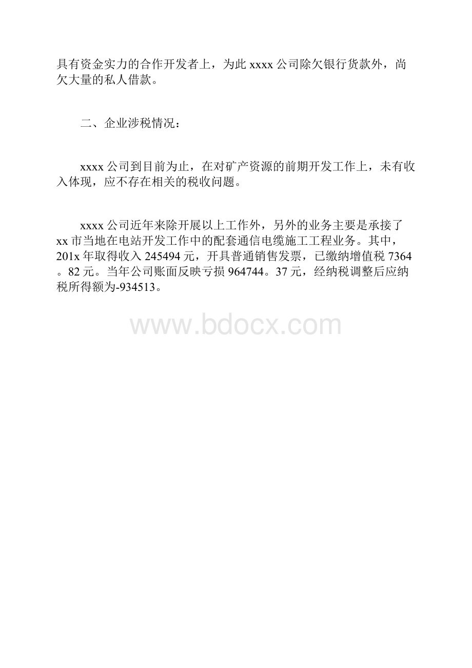 最新自查报告范本模板企业发票自查报告.docx_第2页