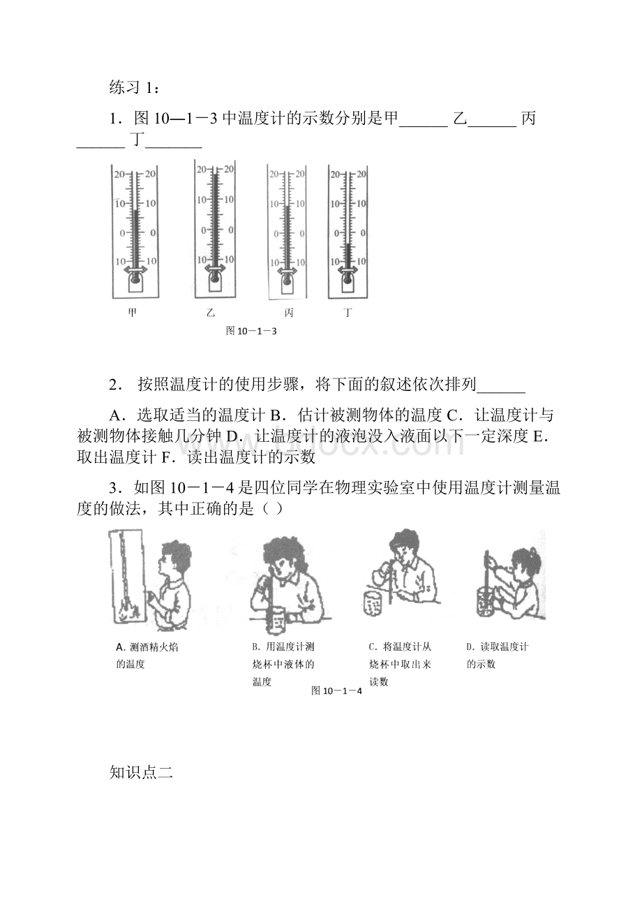 第十章 物态变化.docx_第3页