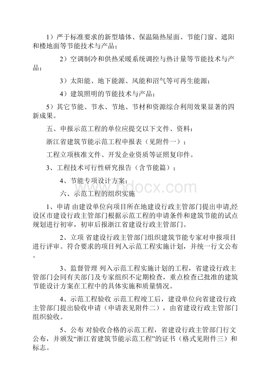 浙江省建筑节能示范工程申报验收管理程序.docx_第2页