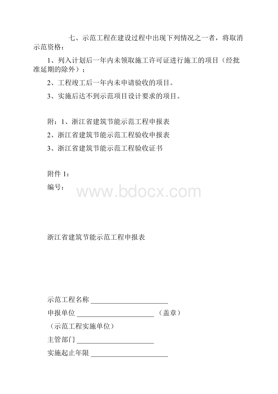 浙江省建筑节能示范工程申报验收管理程序.docx_第3页