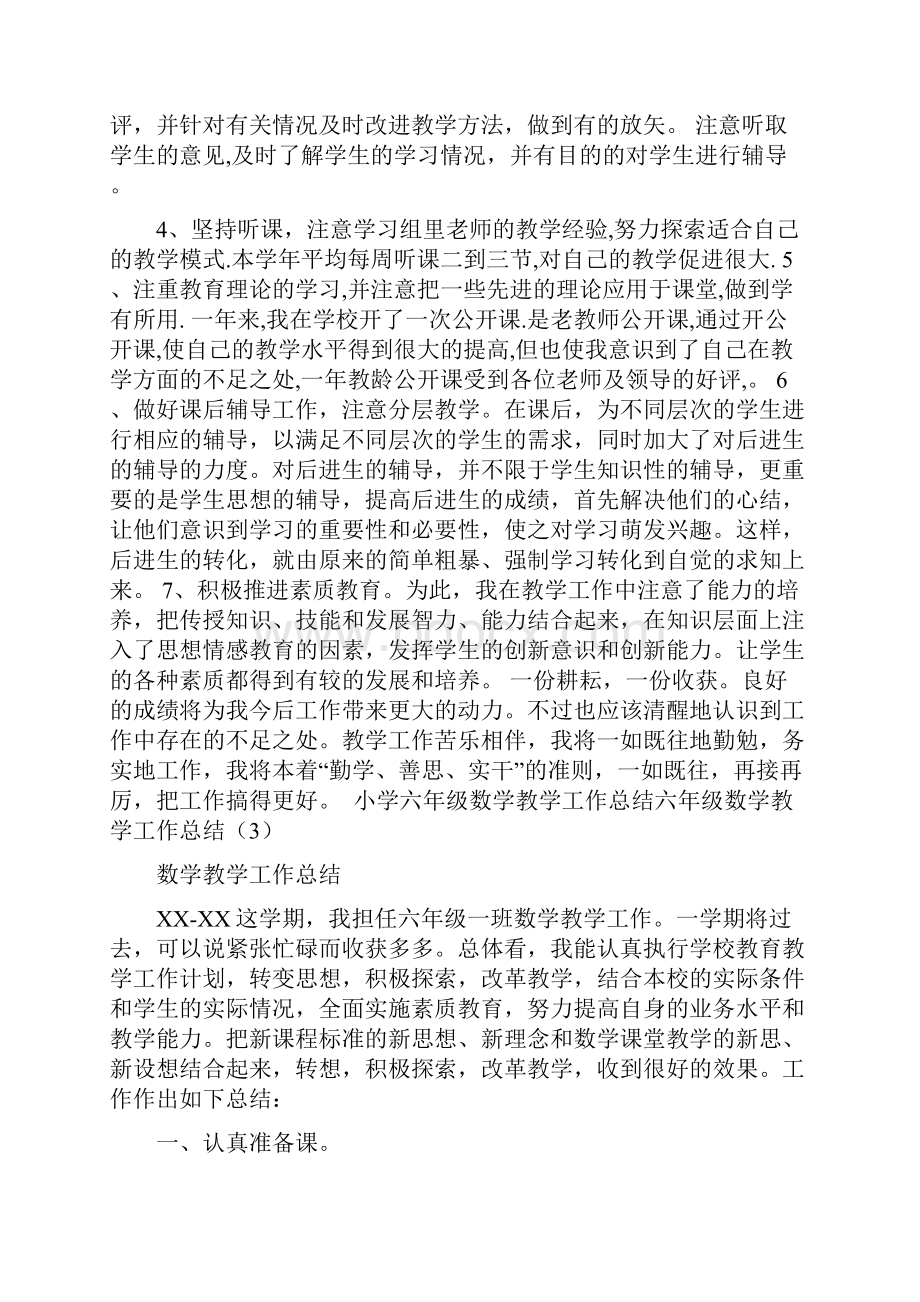 六年级数学教学工作总结4篇.docx_第3页