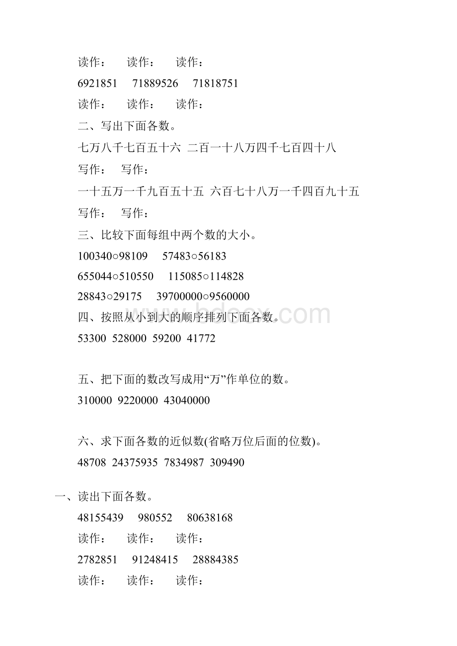 四年级数学上册亿以内数的认识综合练习题117.docx_第3页