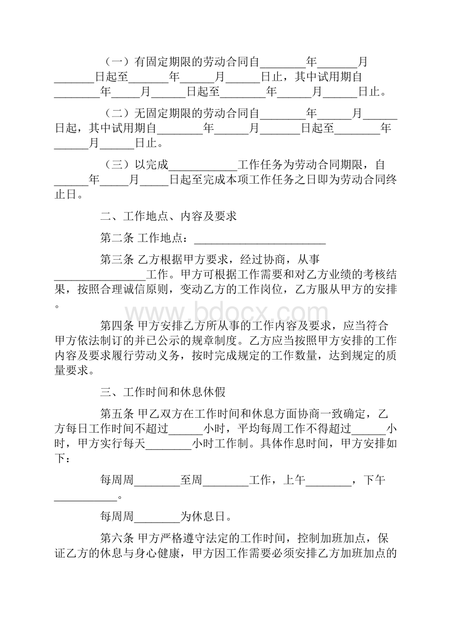 江苏省劳动合同书范本.docx_第2页