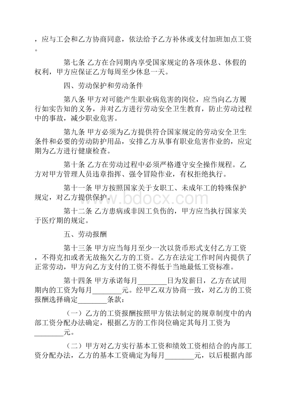 江苏省劳动合同书范本.docx_第3页