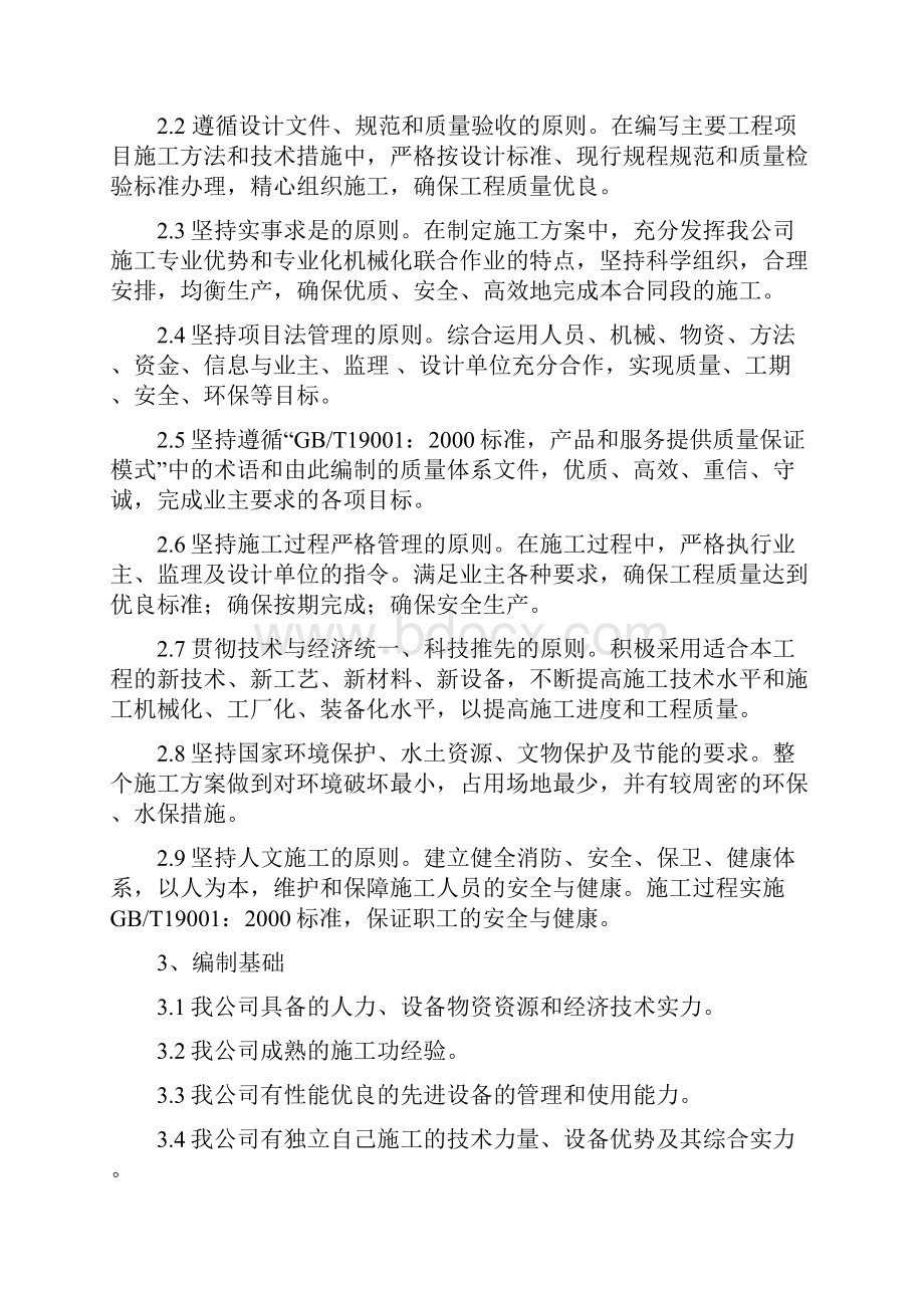 某城区防洪治理项目建设工程施工组织设计.docx_第2页