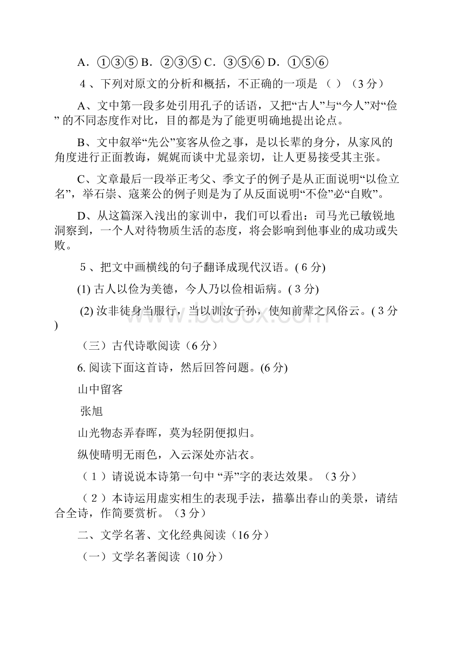 四地六校届高三上学期第三次联考语文试题.docx_第3页