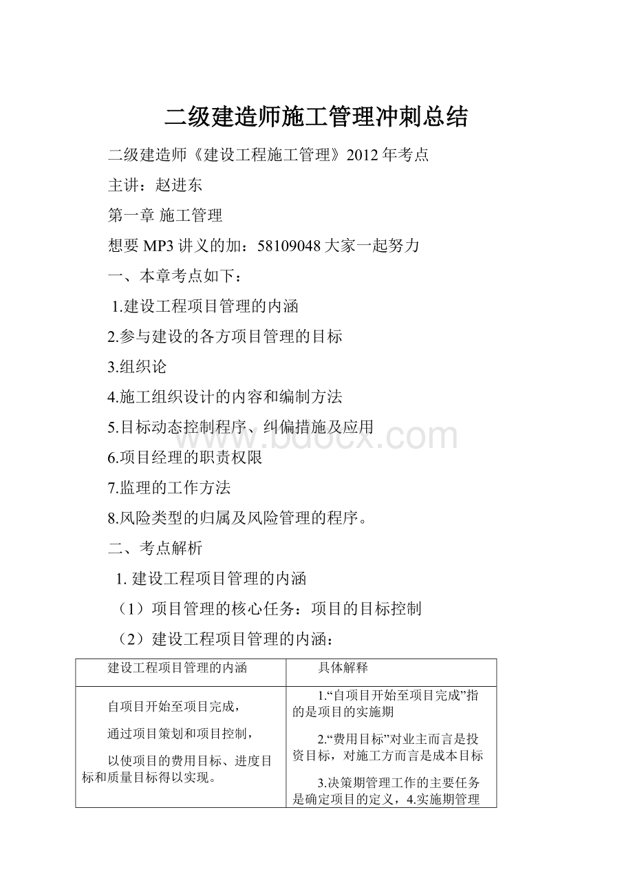 二级建造师施工管理冲刺总结.docx_第1页