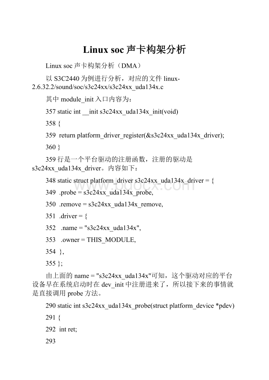 Linux soc声卡构架分析.docx_第1页