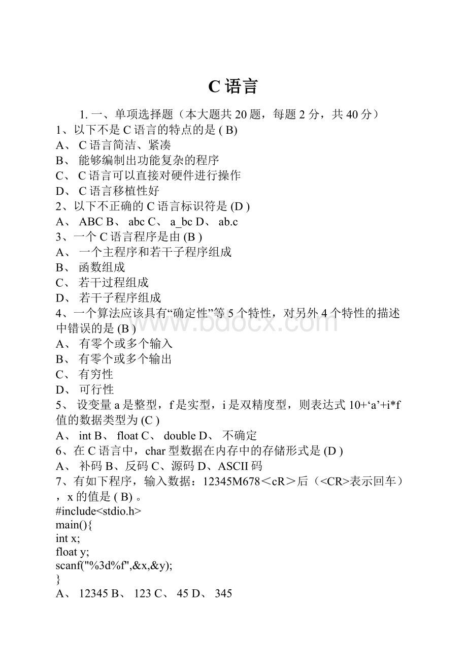 C语言.docx_第1页