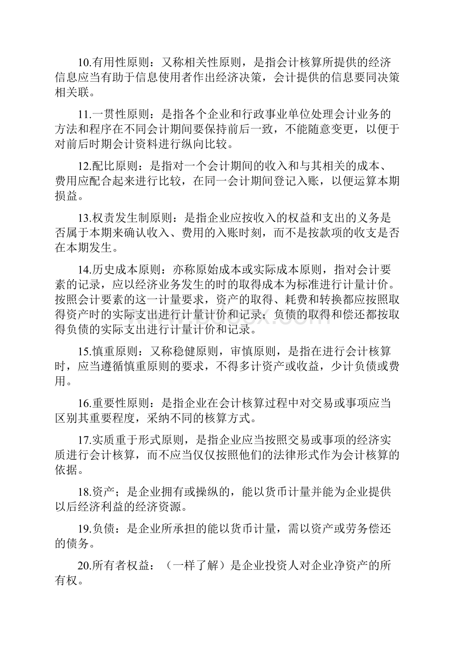 XXX自学考试基础会计学总复习资料.docx_第2页