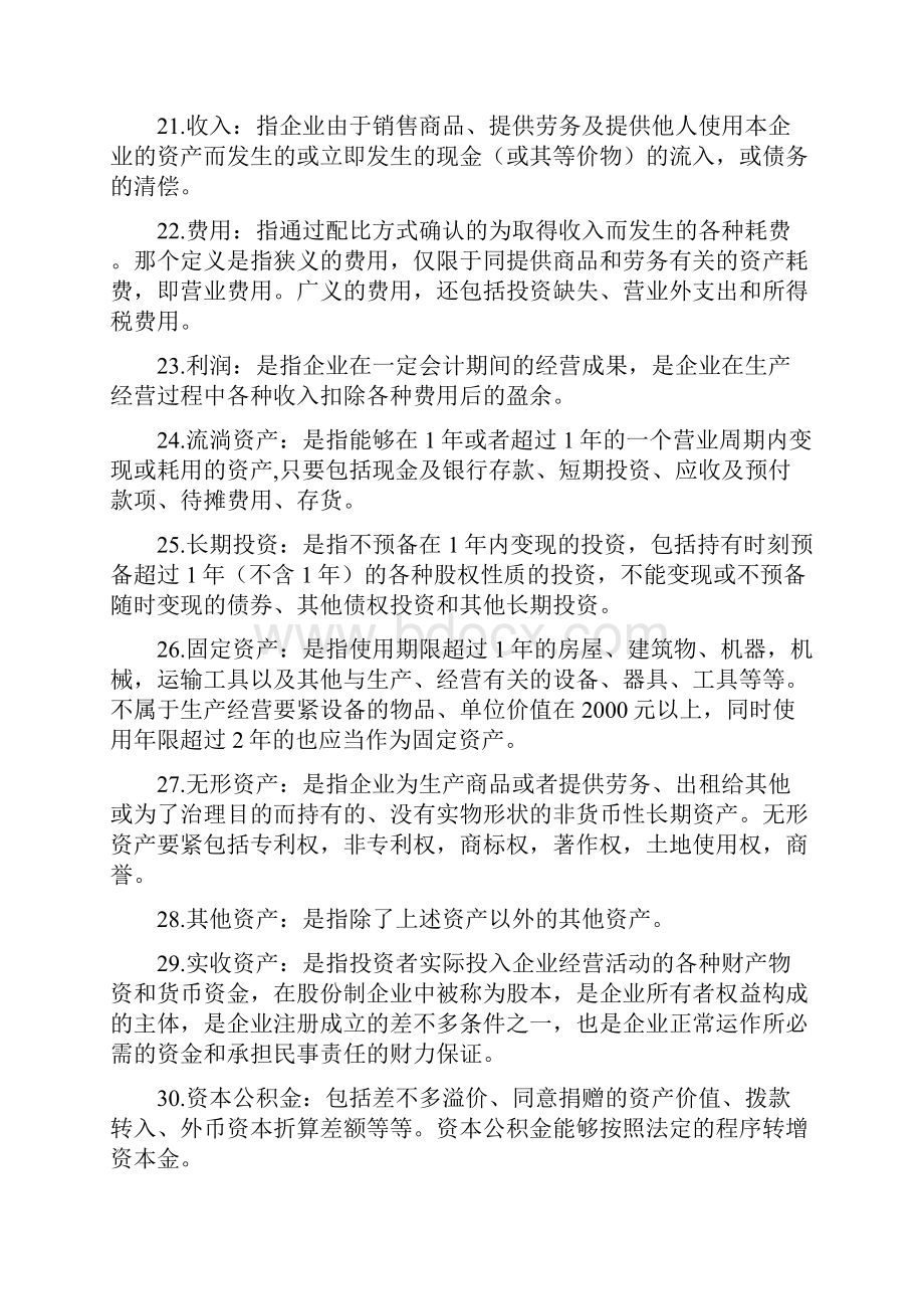 XXX自学考试基础会计学总复习资料.docx_第3页