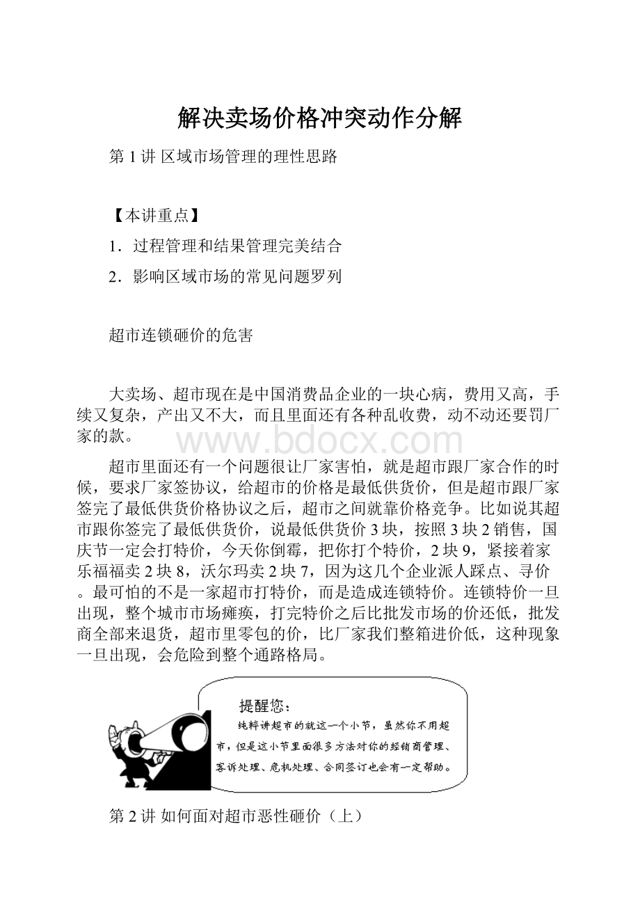 解决卖场价格冲突动作分解.docx