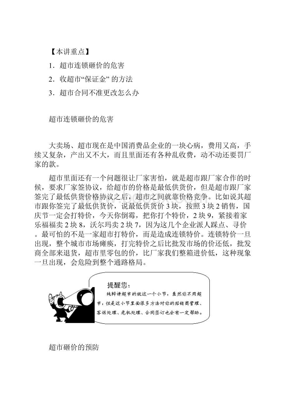 解决卖场价格冲突动作分解.docx_第2页