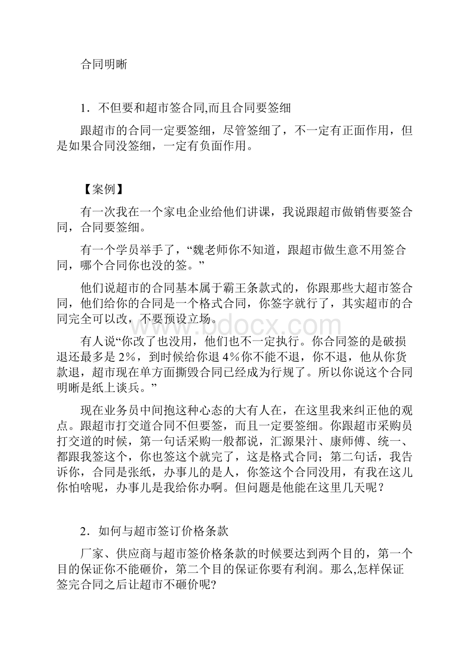 解决卖场价格冲突动作分解.docx_第3页