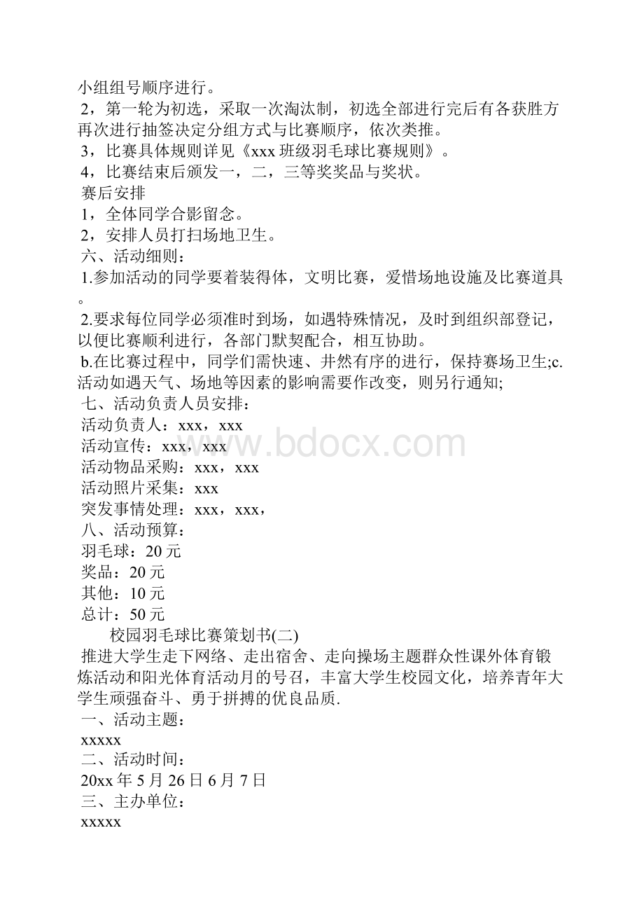 校园羽毛球比赛策划书.docx_第2页