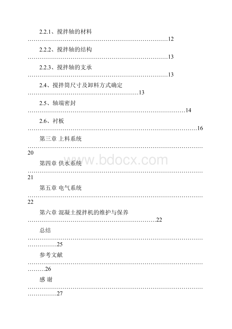 论文混凝土搅拌机设计.docx_第2页