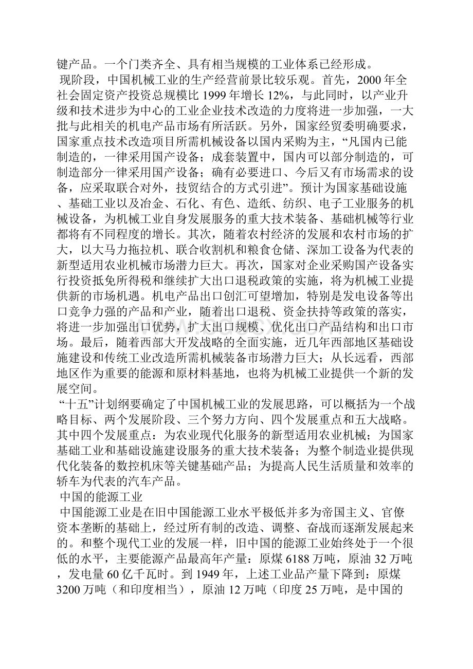 中国工业发展进程教学设计.docx_第3页