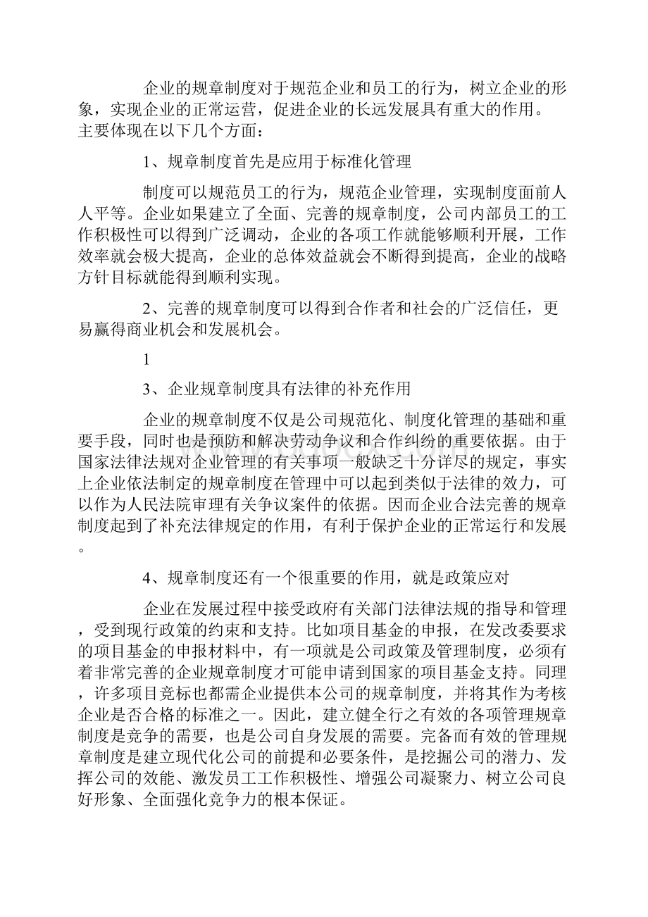 完善各项规章制度doc.docx_第2页