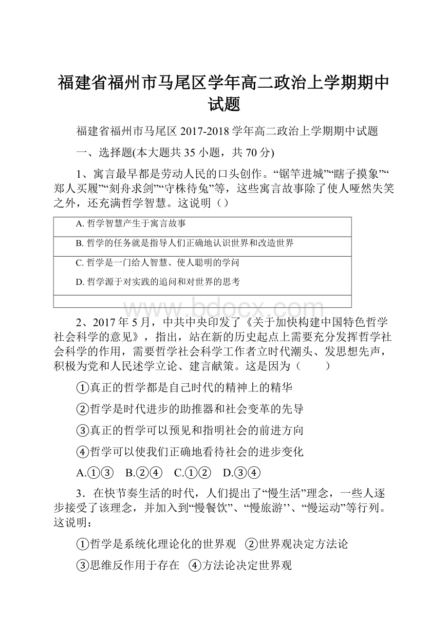 福建省福州市马尾区学年高二政治上学期期中试题.docx_第1页