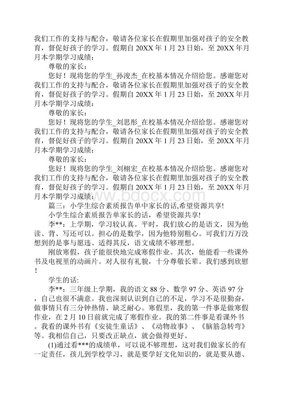 素质教育报告单家长评语.docx_第3页