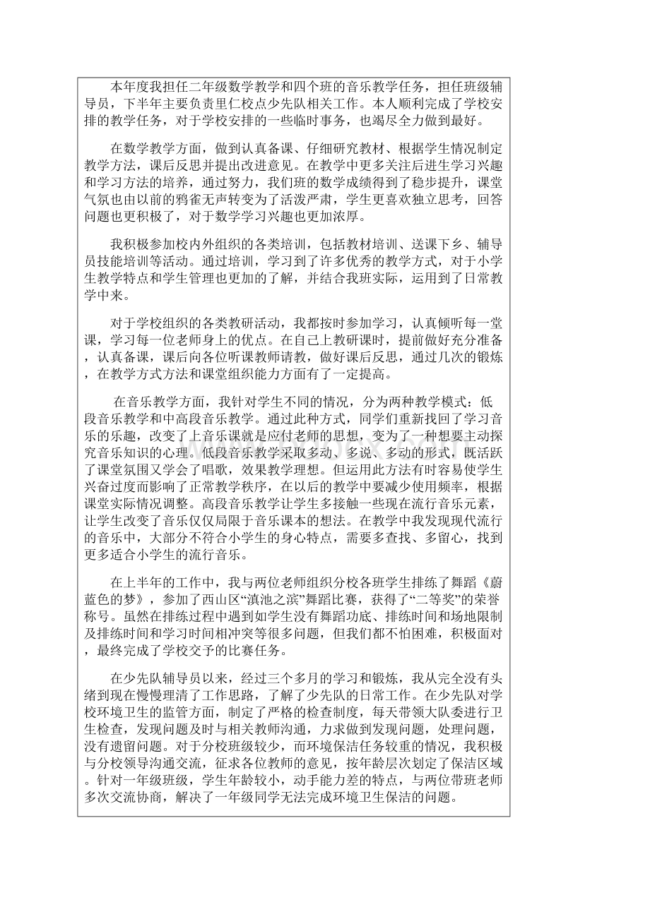 小学教师履职考核表.docx_第3页