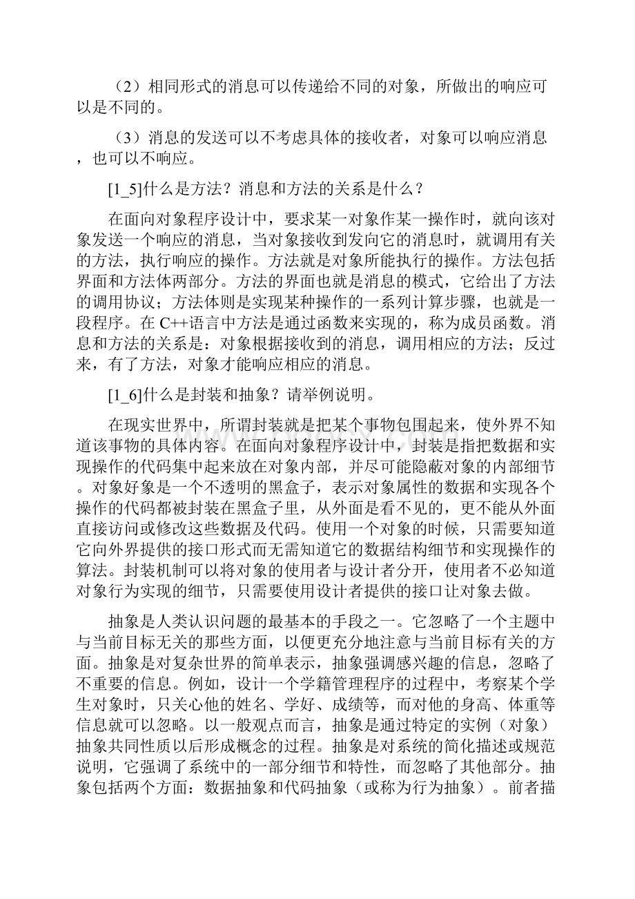 c面向对象程序设计课后答案中国铁道出版社陈维兴林小茶.docx_第3页