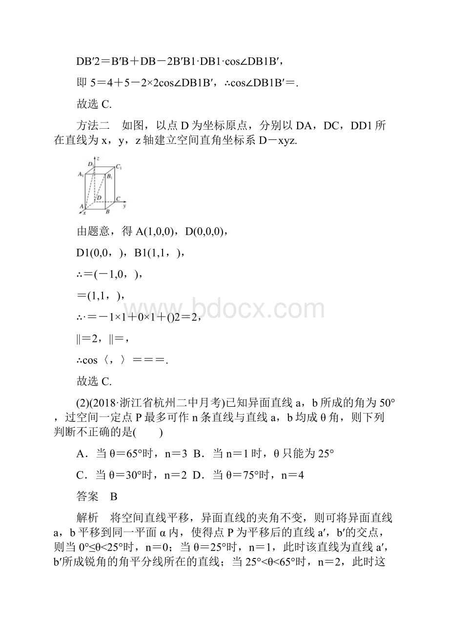 最新高考数学二轮复习 专题二 立体几何 第3讲 空间角学案考试专用.docx_第2页