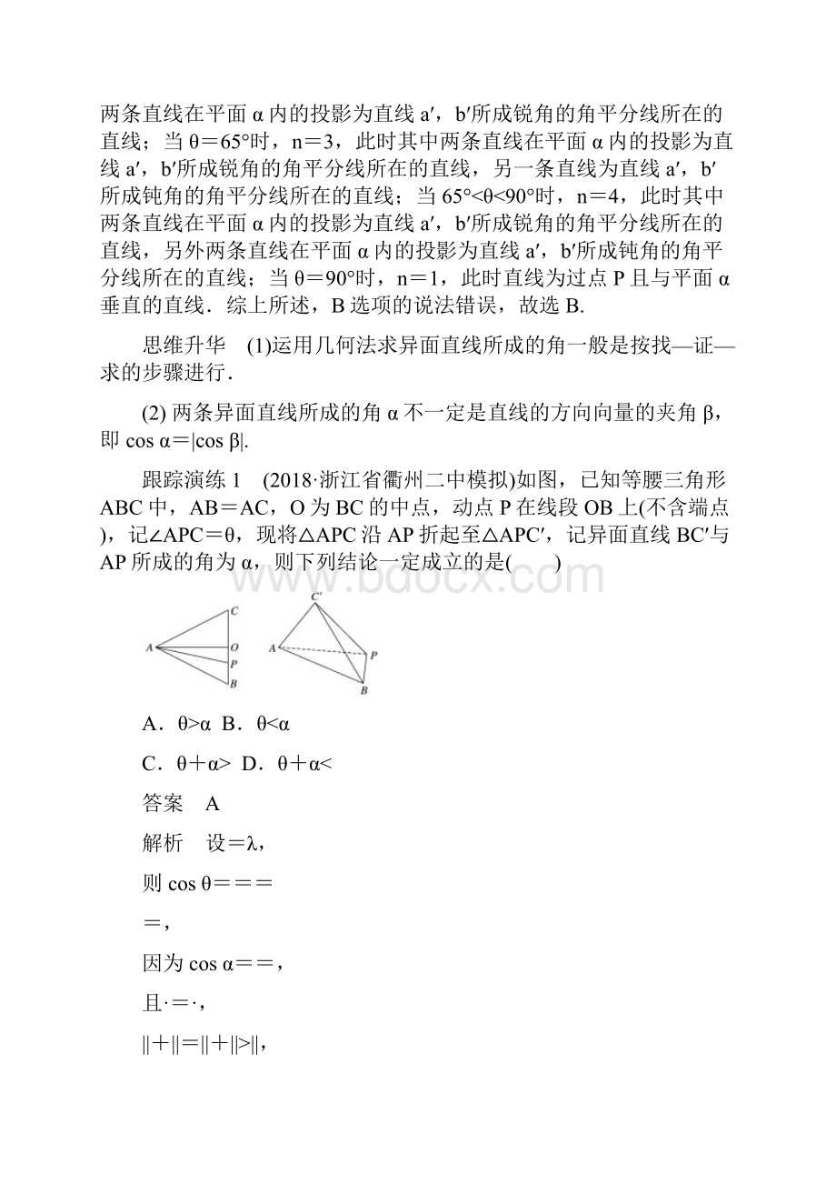 最新高考数学二轮复习 专题二 立体几何 第3讲 空间角学案考试专用.docx_第3页