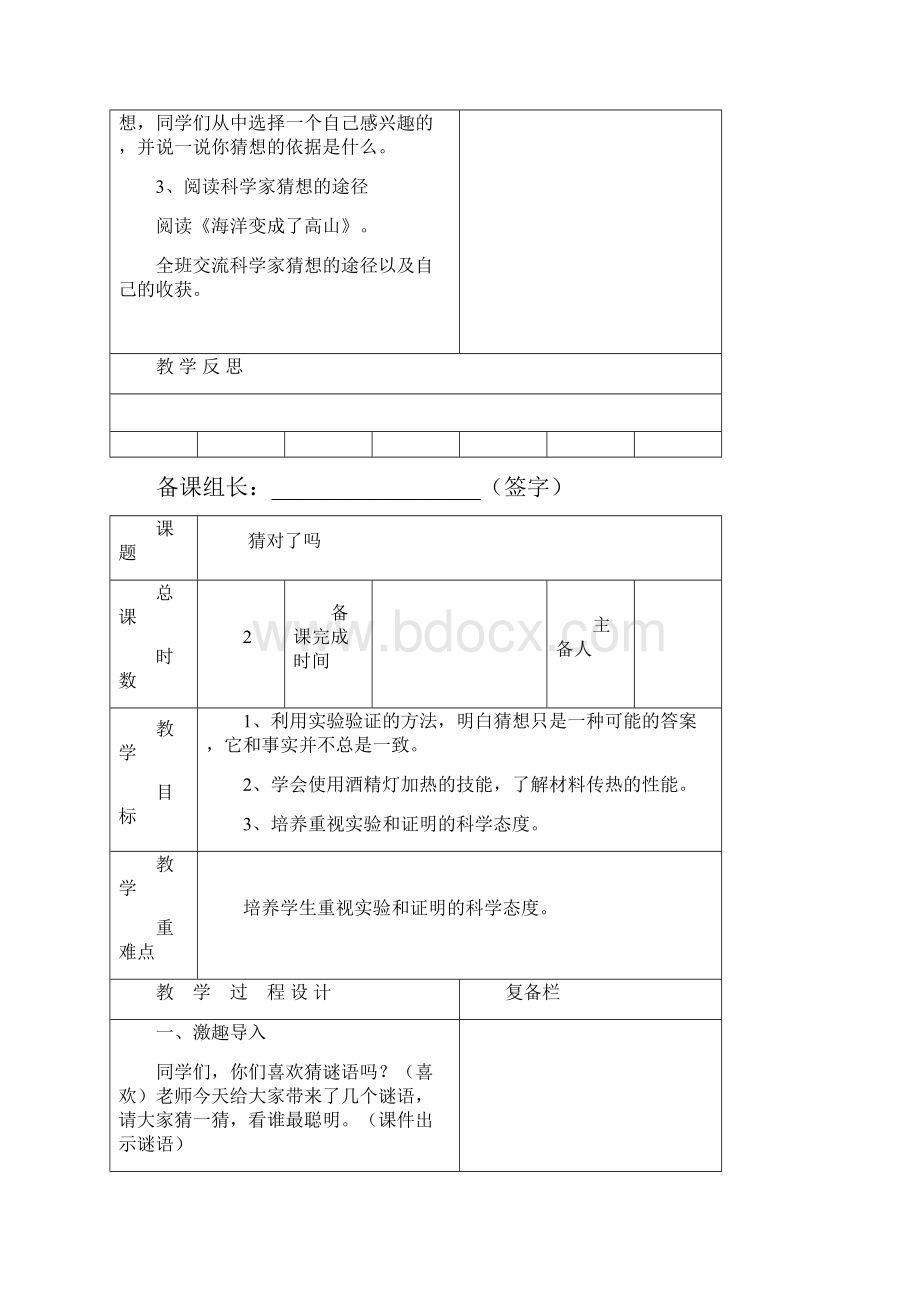 三年级科学下册教案.docx_第2页