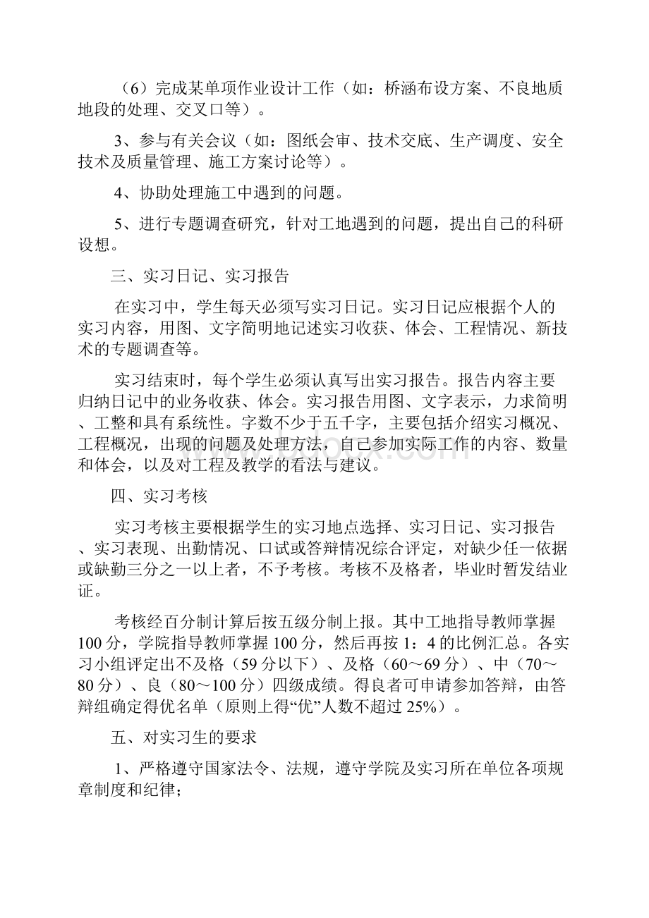 道路勘测设计生产实习手册doc.docx_第3页