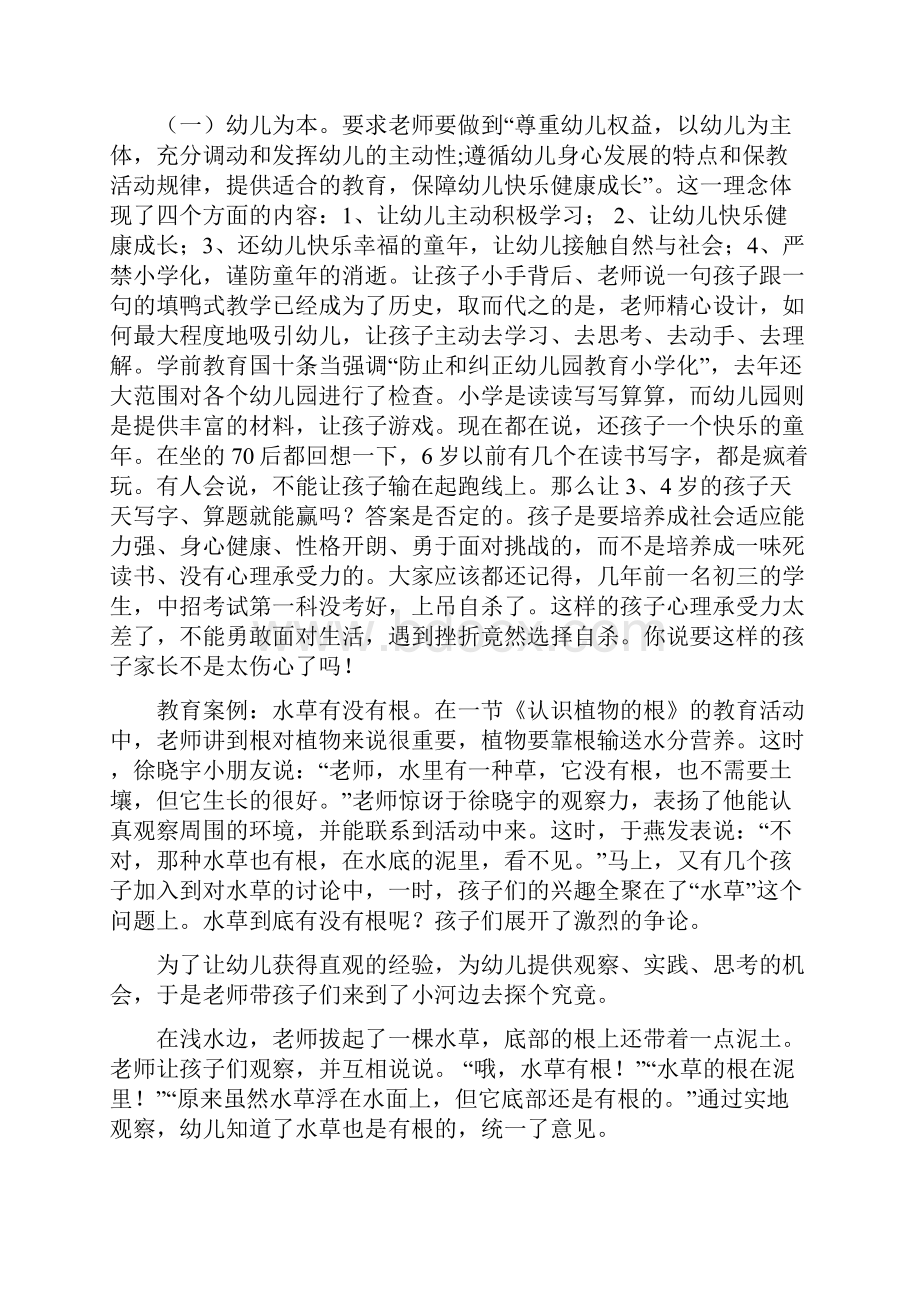 教师专业化成长的有效途径.docx_第2页