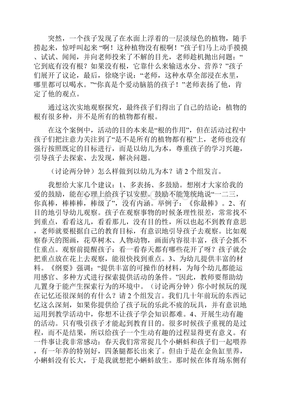 教师专业化成长的有效途径.docx_第3页