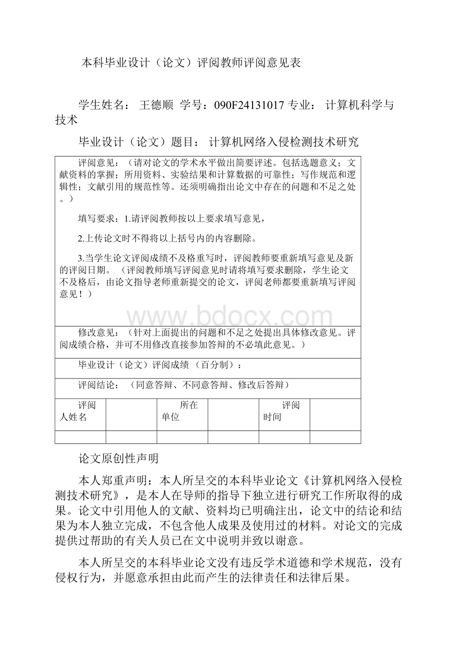 计算机网络入侵检测技术研究.docx_第2页