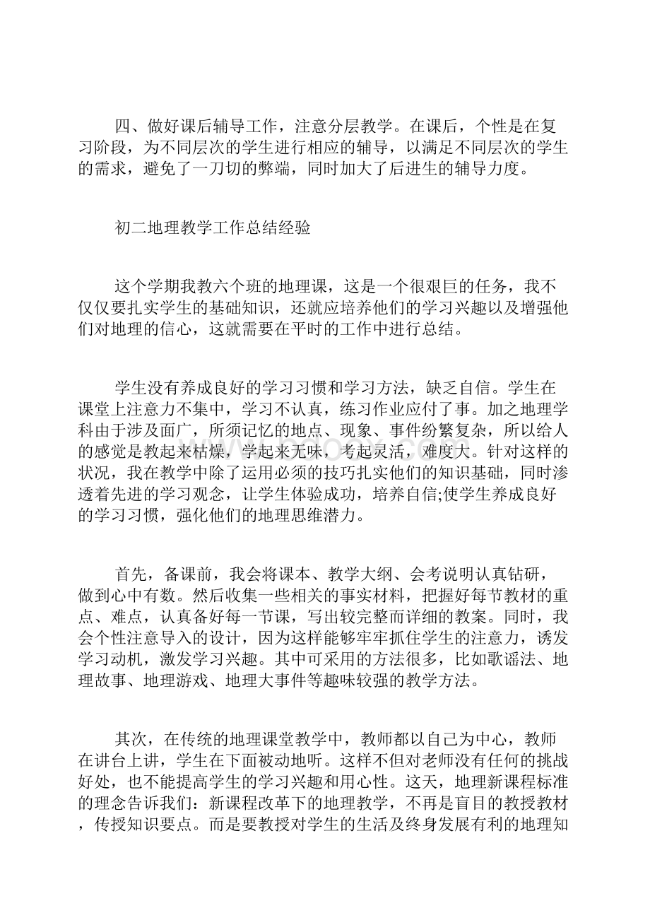 精选地理教学总结.docx_第2页