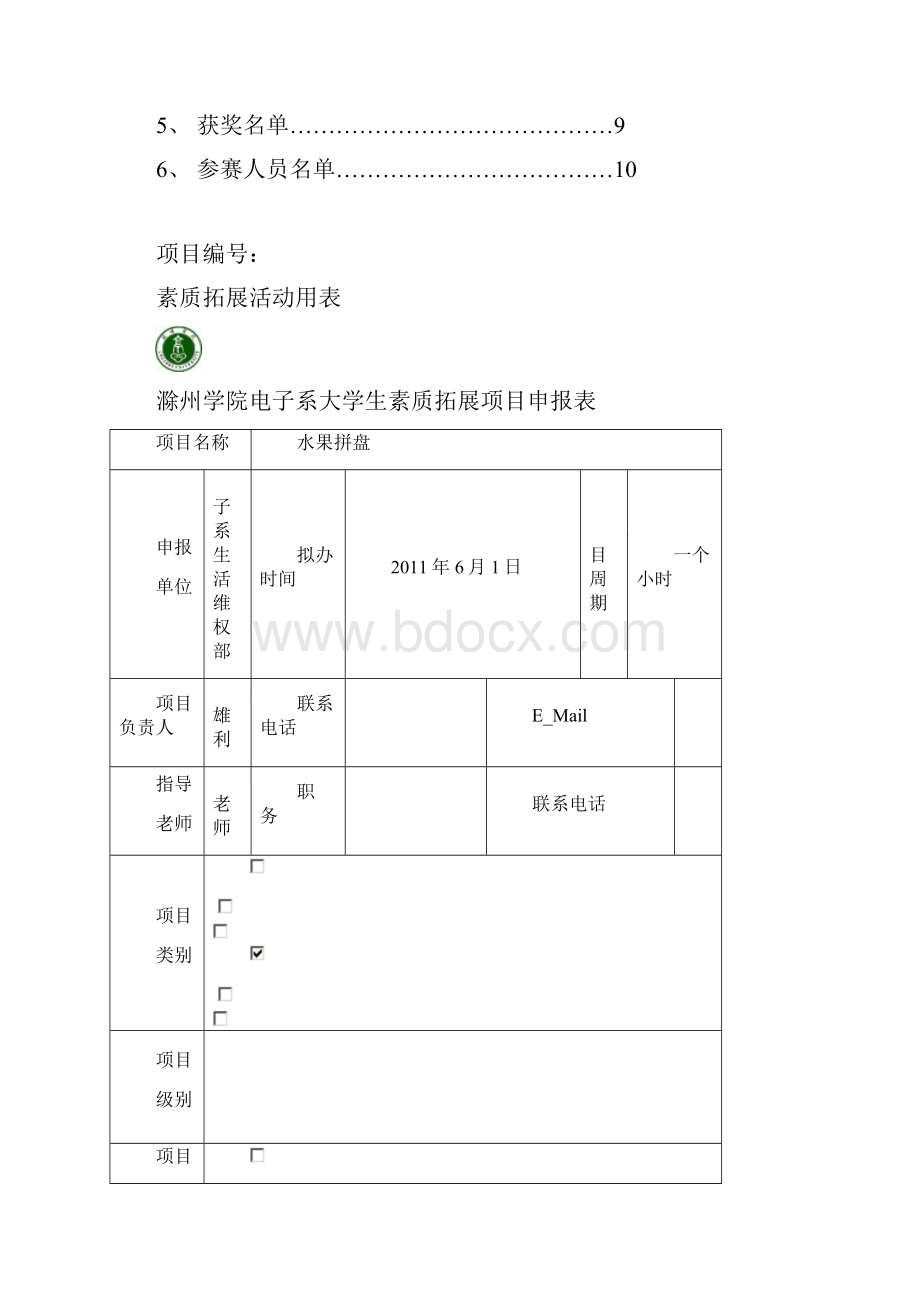 水果拼盘总结书.docx_第2页