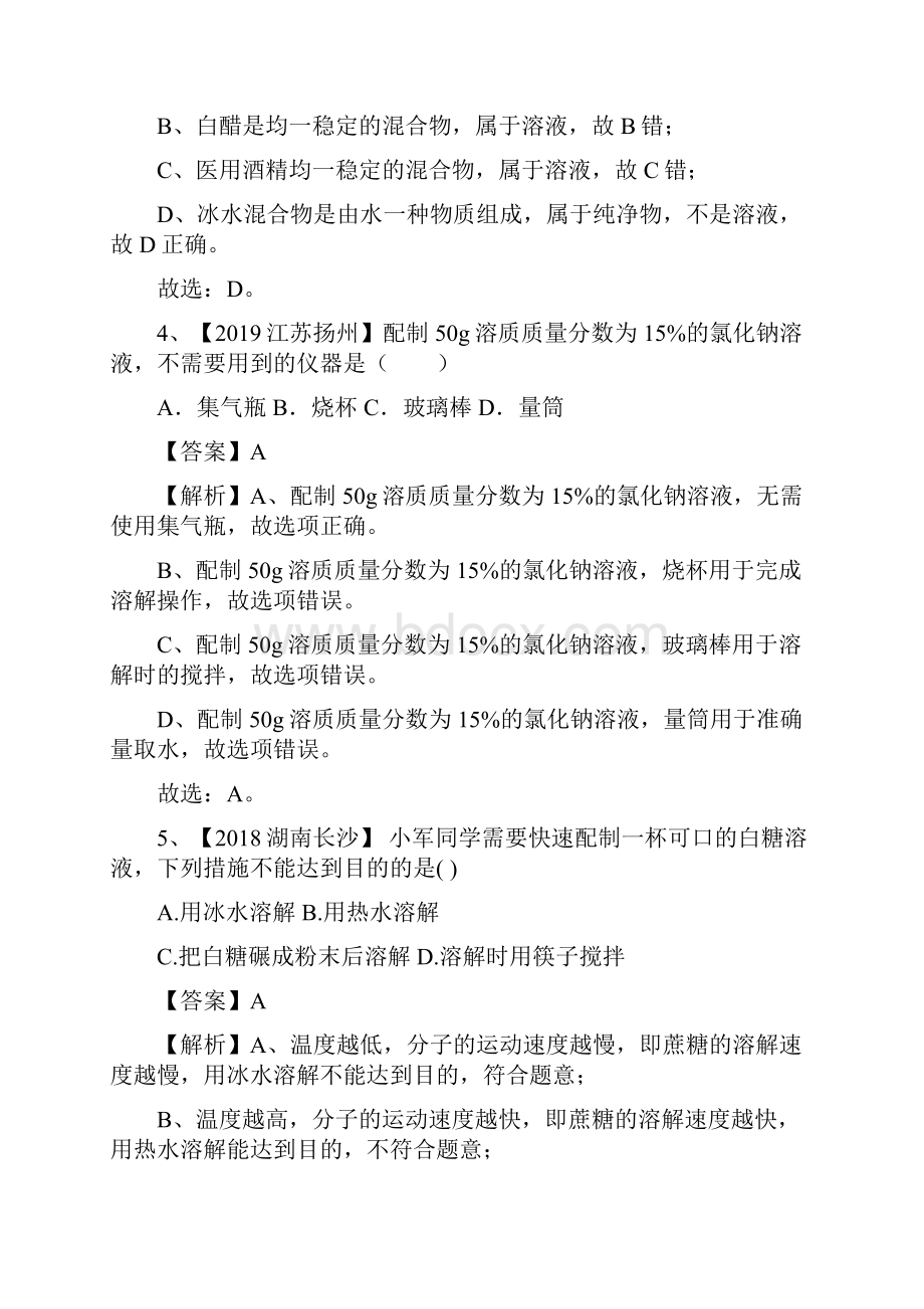 人教版中考化学一轮复习专题六 溶液及溶解度曲线测试.docx_第2页