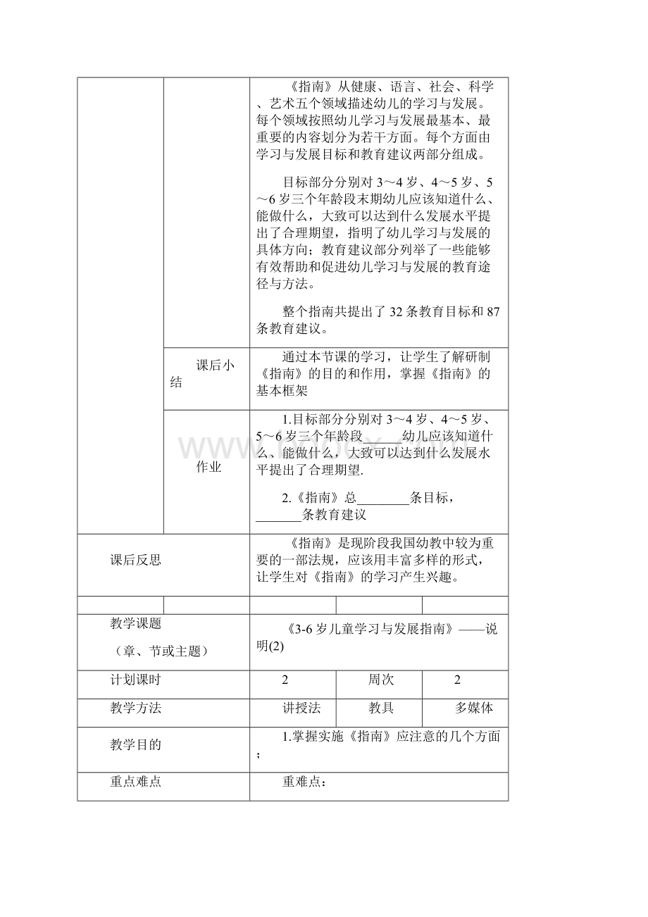 36岁儿童学习与发展指南 教案.docx_第2页