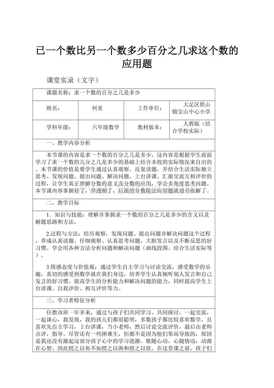 已一个数比另一个数多少百分之几求这个数的应用题.docx_第1页