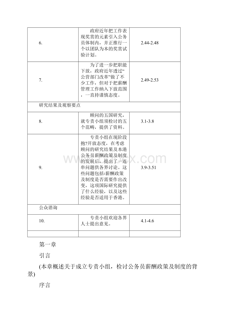 香港公务员薪酬与制度研究中期报告.docx_第3页