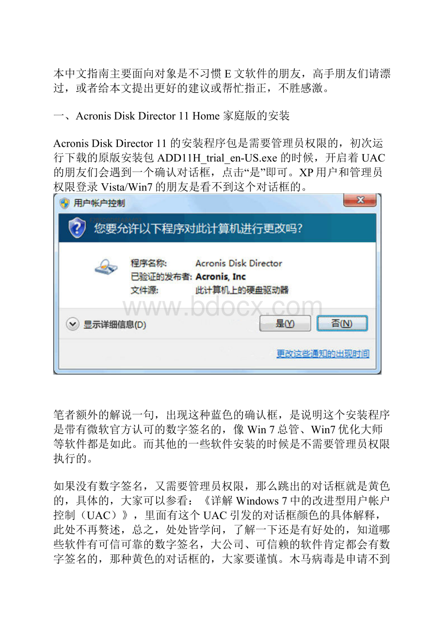 Acronis Disk Director 11 使用教程.docx_第2页