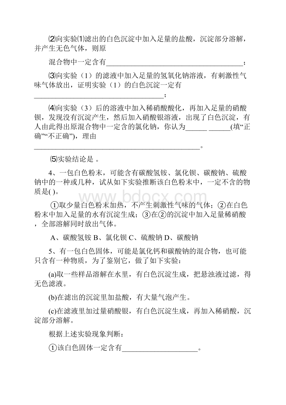 酸碱盐混合物专题练习整理有答案.docx_第2页