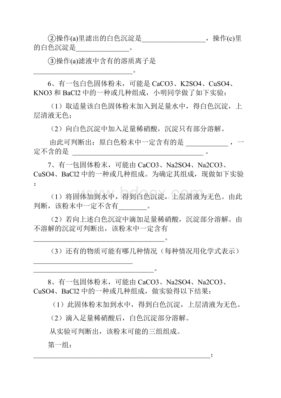 酸碱盐混合物专题练习整理有答案.docx_第3页