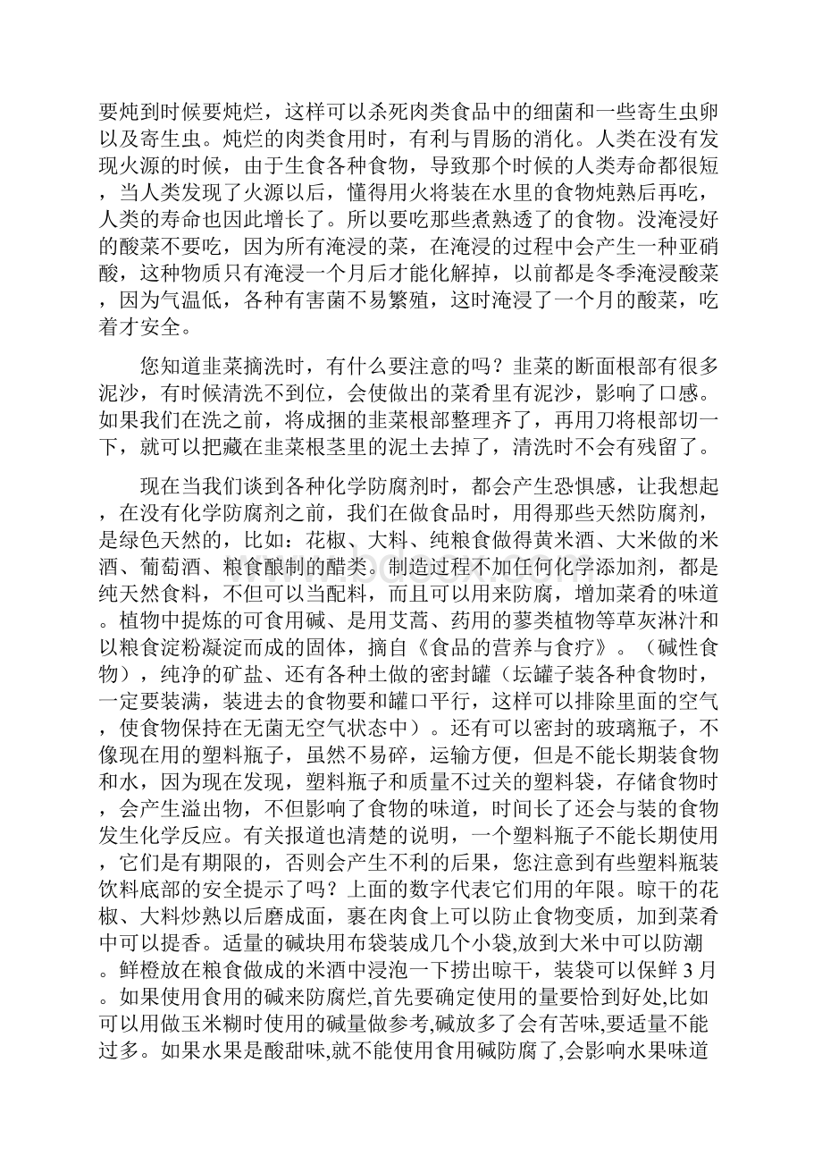 最贴心的健康常识对您的健康十分有利.docx_第2页